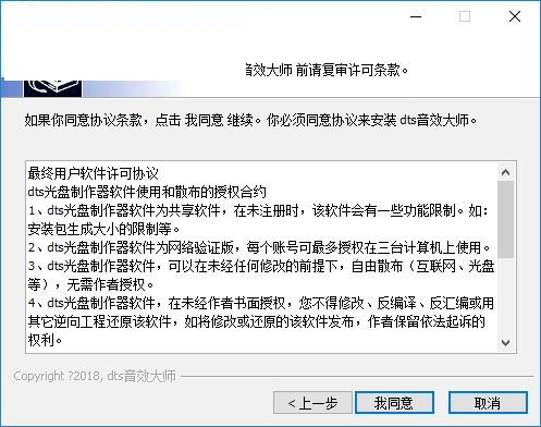 dts音效大师