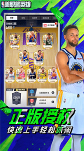 美职篮英雄手游