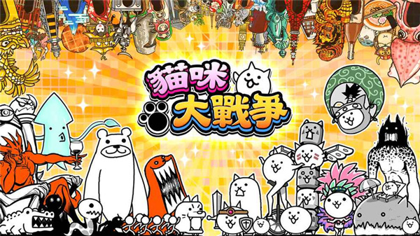 喵星人大战正版
