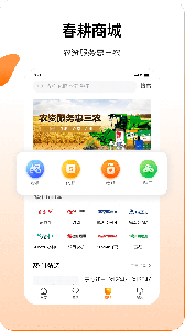春耕app