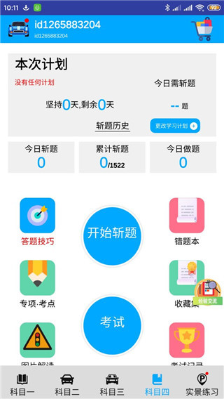 驾考模拟3D练车app