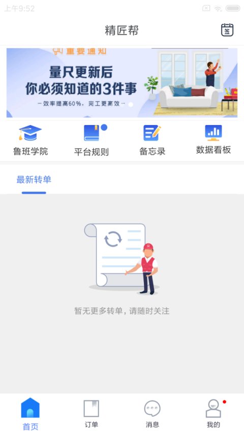 精匠帮接单平台
