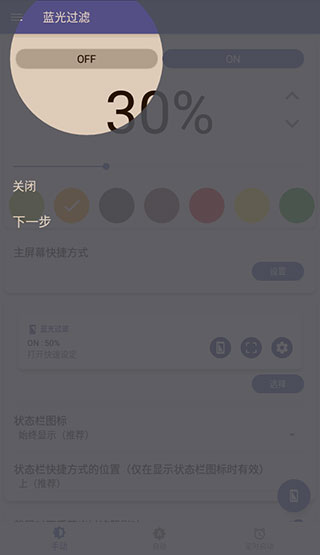 蓝色光波过滤器app