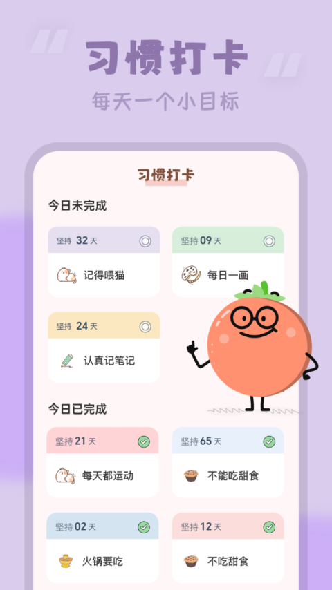 番茄空间免费版