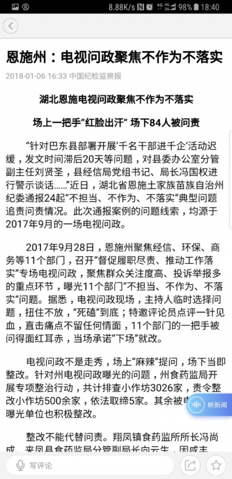 湖北纪委监委手机客户端