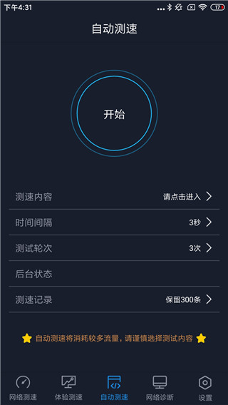 全球网测app官方版