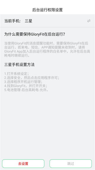 GloryFit智能手表app