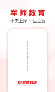军师教育
