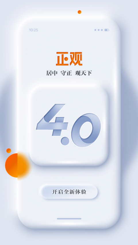 正观新闻客户端