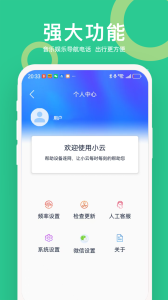 小云助手app