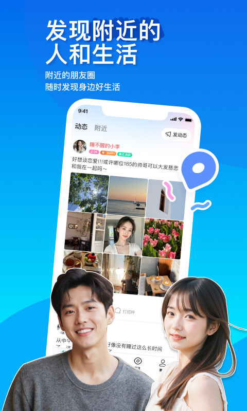 陌陌附近人聊天软件