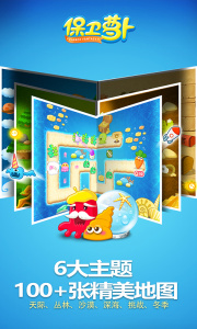 保卫萝卜测试服