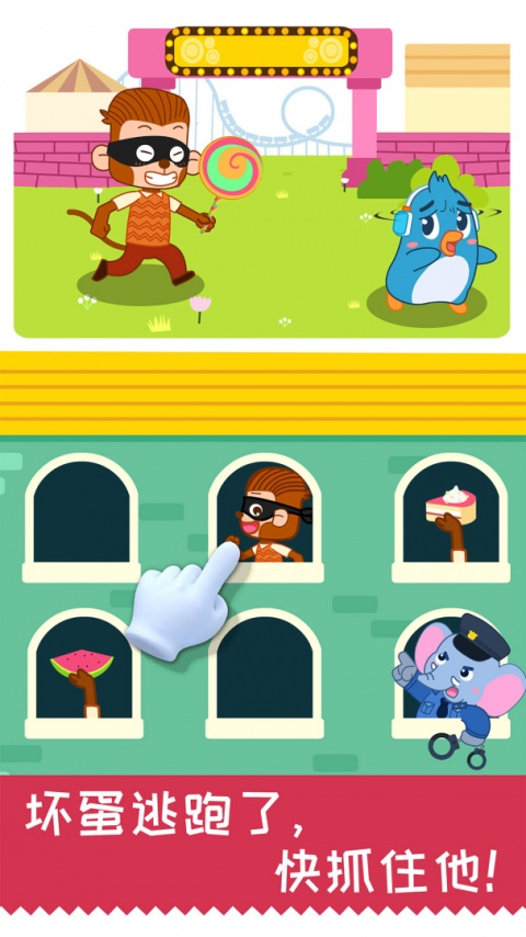 宝宝日常安全手机版