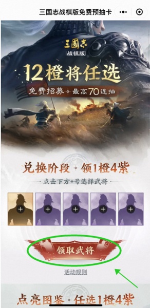 三国志战棋版网易版