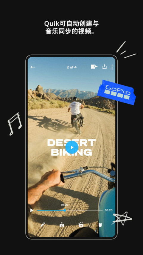 gopro quik最新版