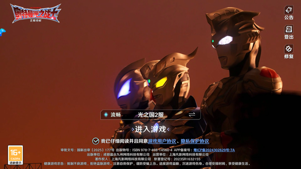 奥特曼光之战士官方版