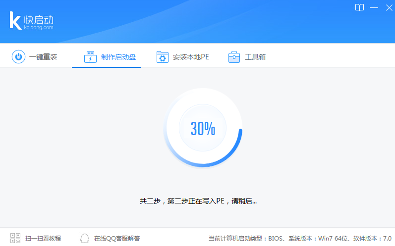 快启动