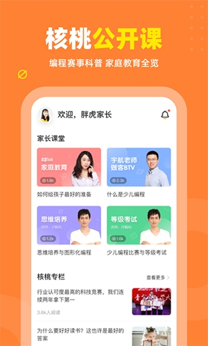核桃少儿编程app