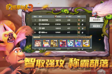 疯狂原始人2(部落对战)