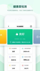 充电加速助手app