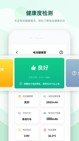 充电加速助手app
