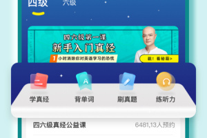 学为贵四六级app