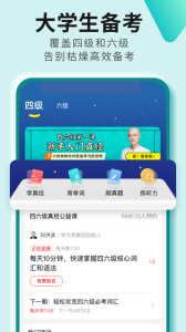 学为贵四六级app