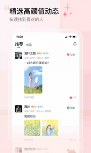 小甜蜜交友软件