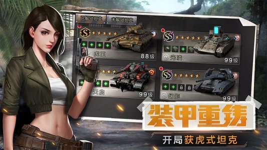 我的坦克我的团腾讯版