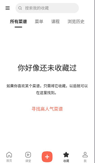 下厨房(美食菜谱软件)