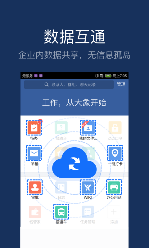 美团大象手机版