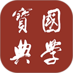 国学宝典app