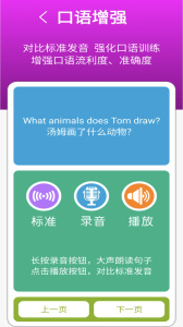 新标准英语三下点读