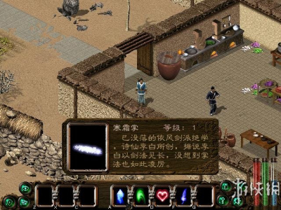 剑侠情缘2白金版