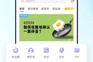 每日英语听力app