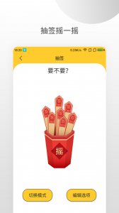 决定大转盘app