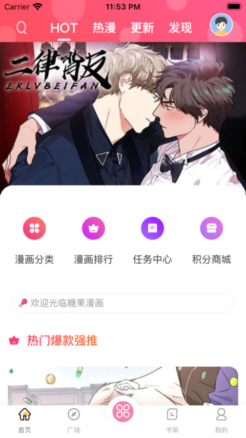 糖果漫画手机版