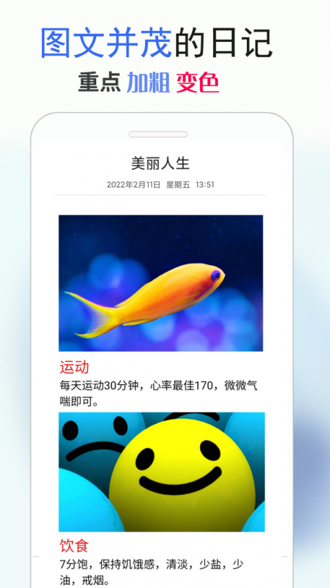 私密日记app