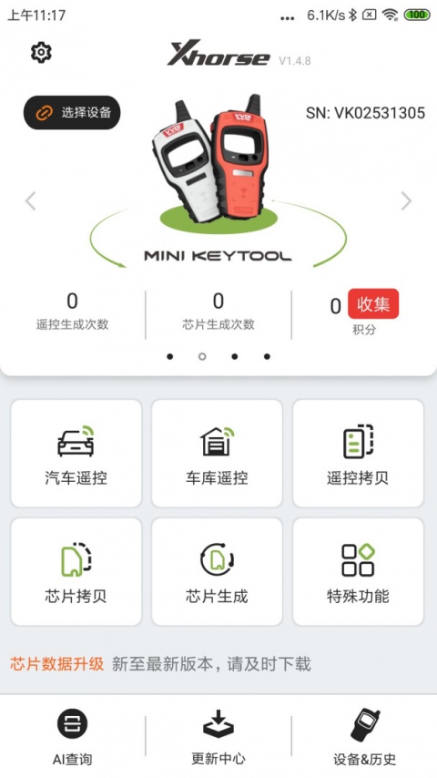 Xhorse最新版
