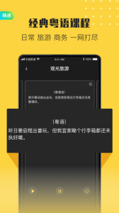 港剧粤语学习官方版