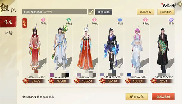 新天龙八部手游