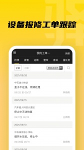 驿管家app