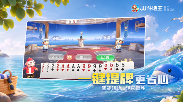 JJ斗地主官方正版