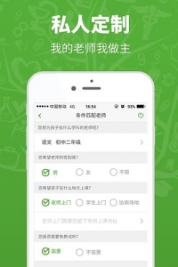 轻轻家教app