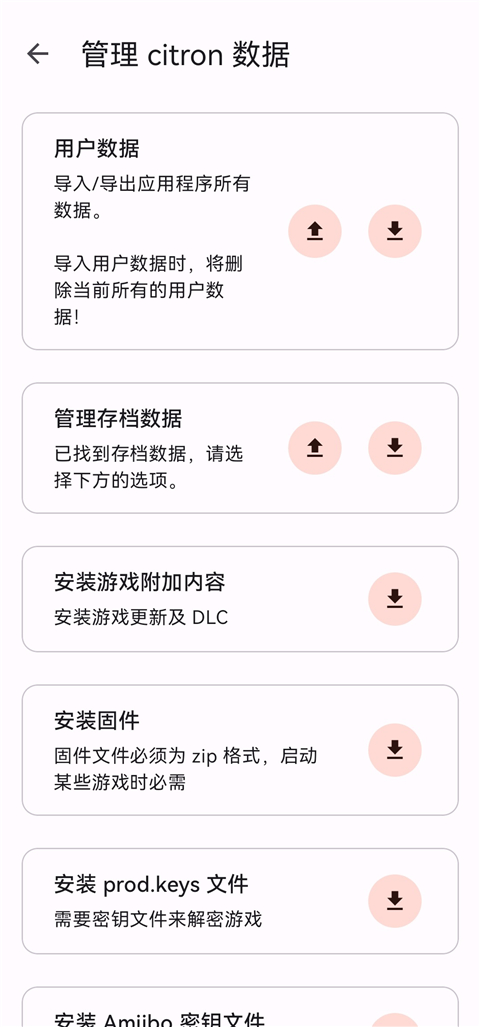 citron模拟器app