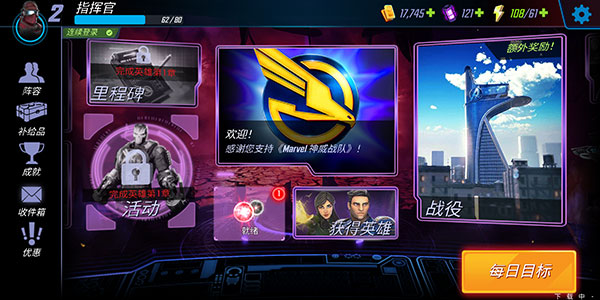 漫威神威战队最新版