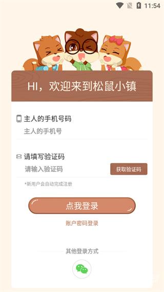 松鼠小镇app最新版