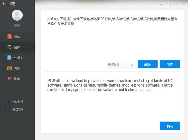 金山词霸企业版