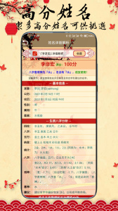 周易生辰八字取名软件