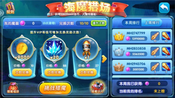 捕鱼竞技场官方版